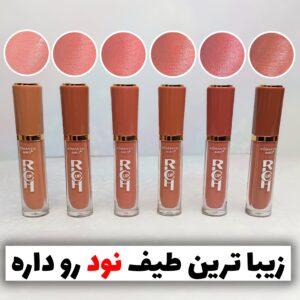 رژلب مایع نود